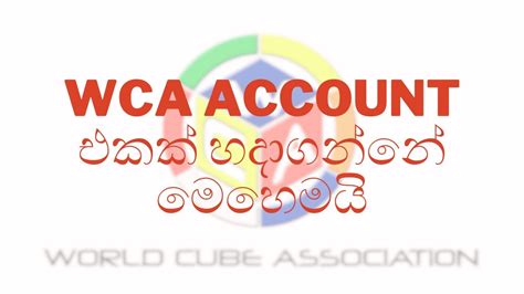 wca account.